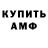 Амфетамин Premium Mikhail Abuzin